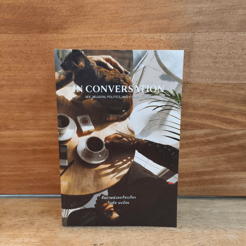 In Conversation - ใบพัด นบน้อม รูปที่ 1