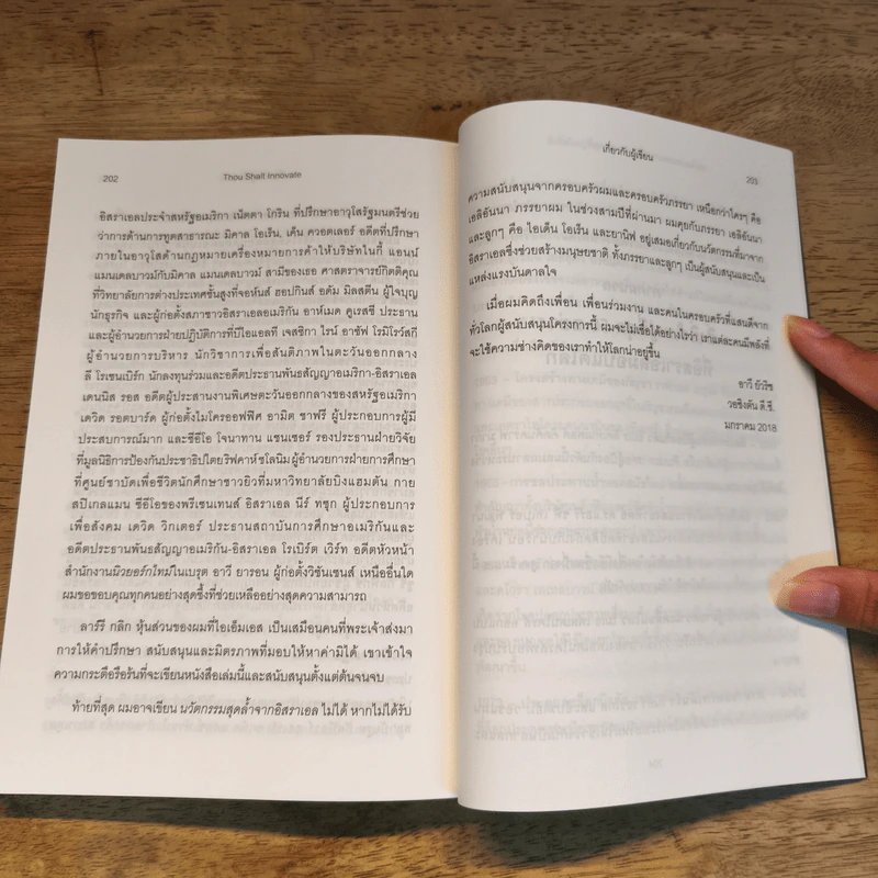 Thou Shalt Innovate นวัตกรรมสุดล้ำจากอิสราเอล - Avi Jorisch รูปที่ 9