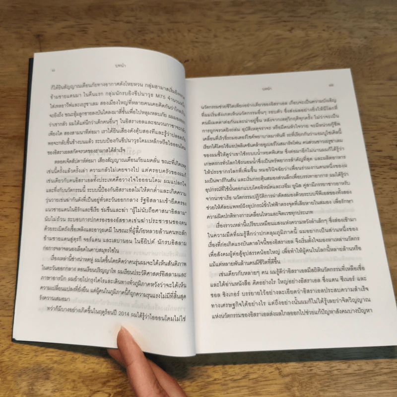 Thou Shalt Innovate นวัตกรรมสุดล้ำจากอิสราเอล - Avi Jorisch รูปที่ 8