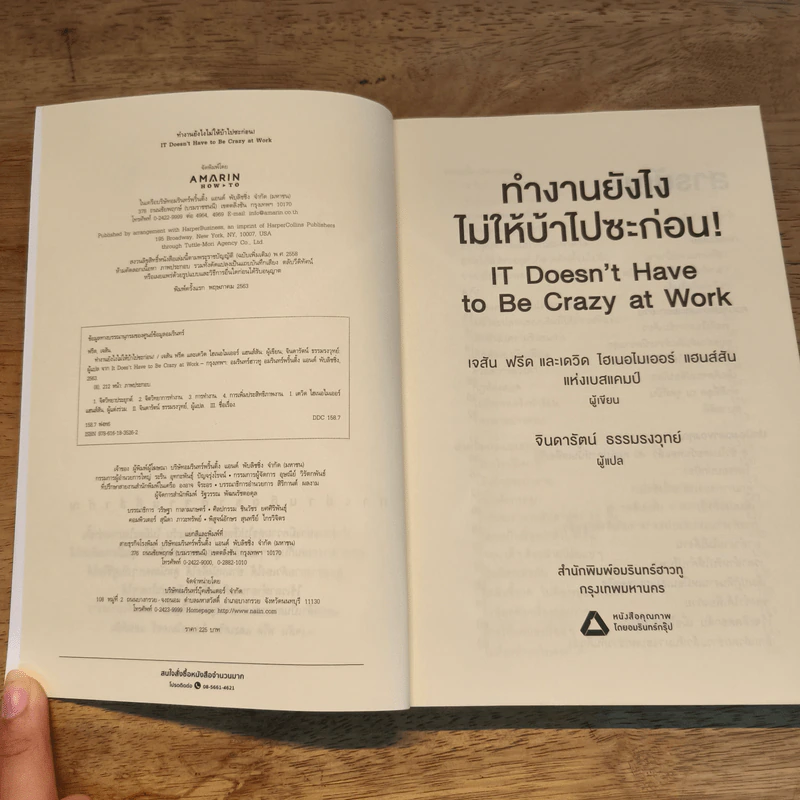 ทำงานยังไงไม่ให้บ้าไปซะก่อน! - เจสัน ฟรีด, เดวิด ไฮเนอไมเออร์ แฮนส์สัน รูปที่ 6