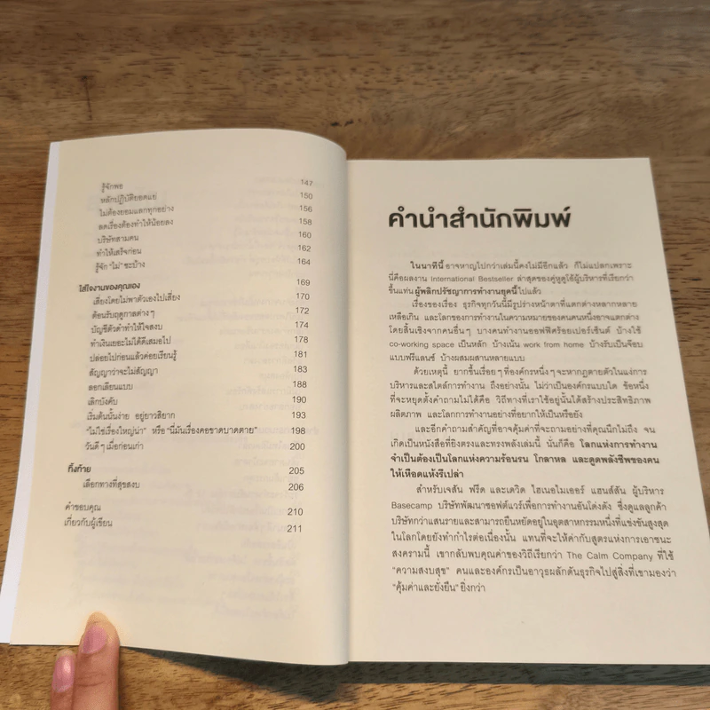 ทำงานยังไงไม่ให้บ้าไปซะก่อน! - เจสัน ฟรีด, เดวิด ไฮเนอไมเออร์ แฮนส์สัน รูปที่ 8