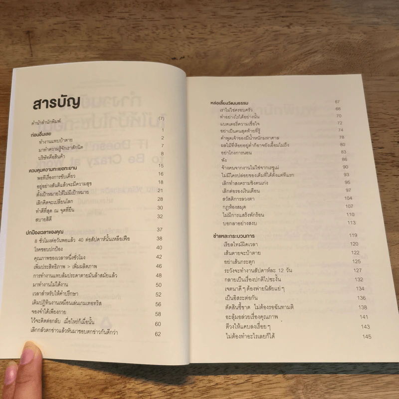 ทำงานยังไงไม่ให้บ้าไปซะก่อน! - เจสัน ฟรีด, เดวิด ไฮเนอไมเออร์ แฮนส์สัน รูปที่ 7