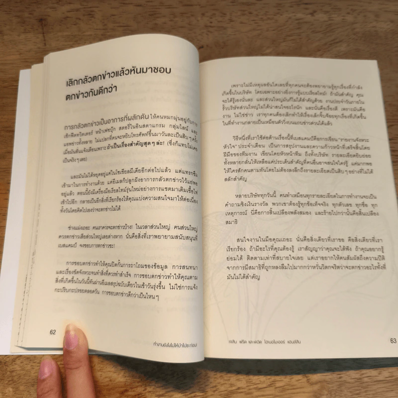 ทำงานยังไงไม่ให้บ้าไปซะก่อน! - เจสัน ฟรีด, เดวิด ไฮเนอไมเออร์ แฮนส์สัน รูปที่ 9