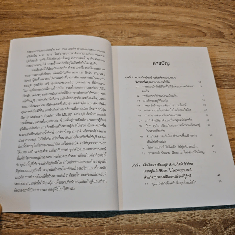 MUJI 'แนวคิด' และ 'คำคม' ก่อเกิด - บริษัทเรียวฮิน เคอิคะคุ รูปที่ 7