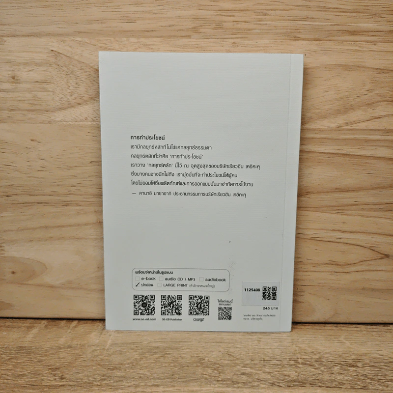MUJI 'แนวคิด' และ 'คำคม' ก่อเกิด - บริษัทเรียวฮิน เคอิคะคุ รูปที่ 5