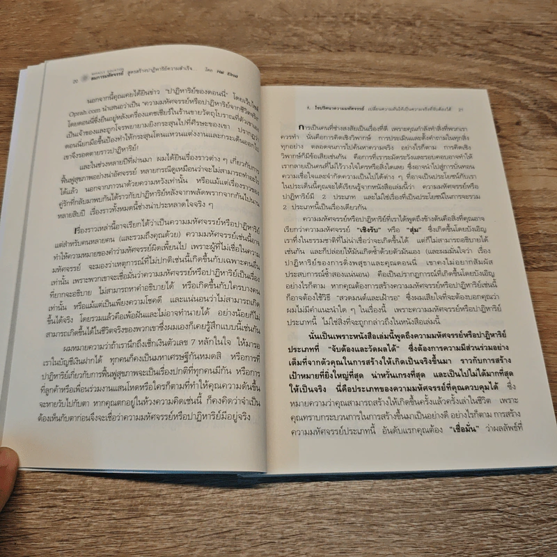 สมการมหัศจรรย์ The Miracle Equation - Hal Elrod รูปที่ 8