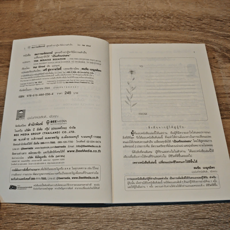 สมการมหัศจรรย์ The Miracle Equation - Hal Elrod รูปที่ 6