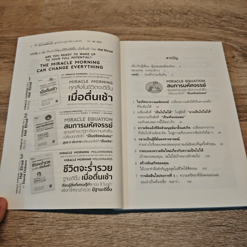 สมการมหัศจรรย์ The Miracle Equation - Hal Elrod รูปที่ 7