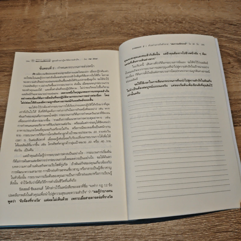 สมการมหัศจรรย์ The Miracle Equation - Hal Elrod รูปที่ 9