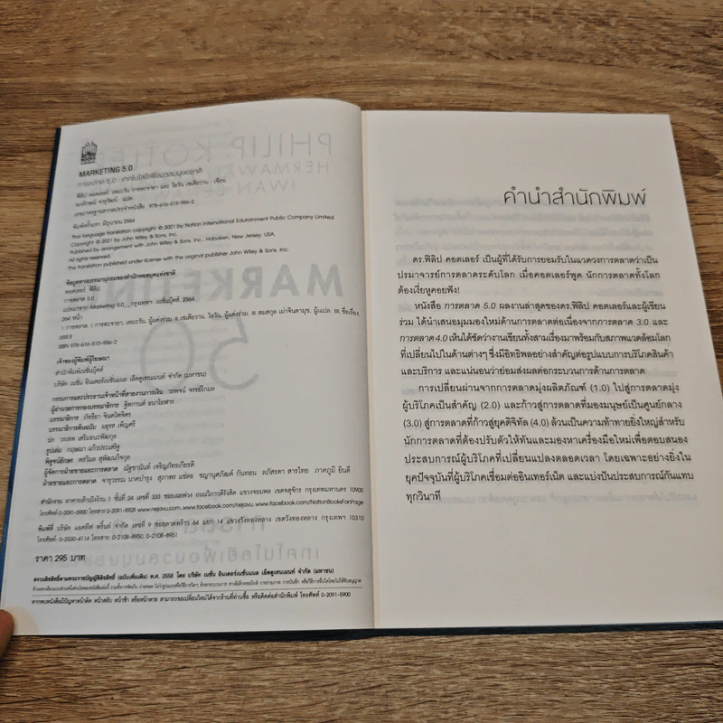การตลาด 5.0 Marketing 5.0 - Philip Kotler (ฟิลิป คอตเลอร์) รูปที่ 6