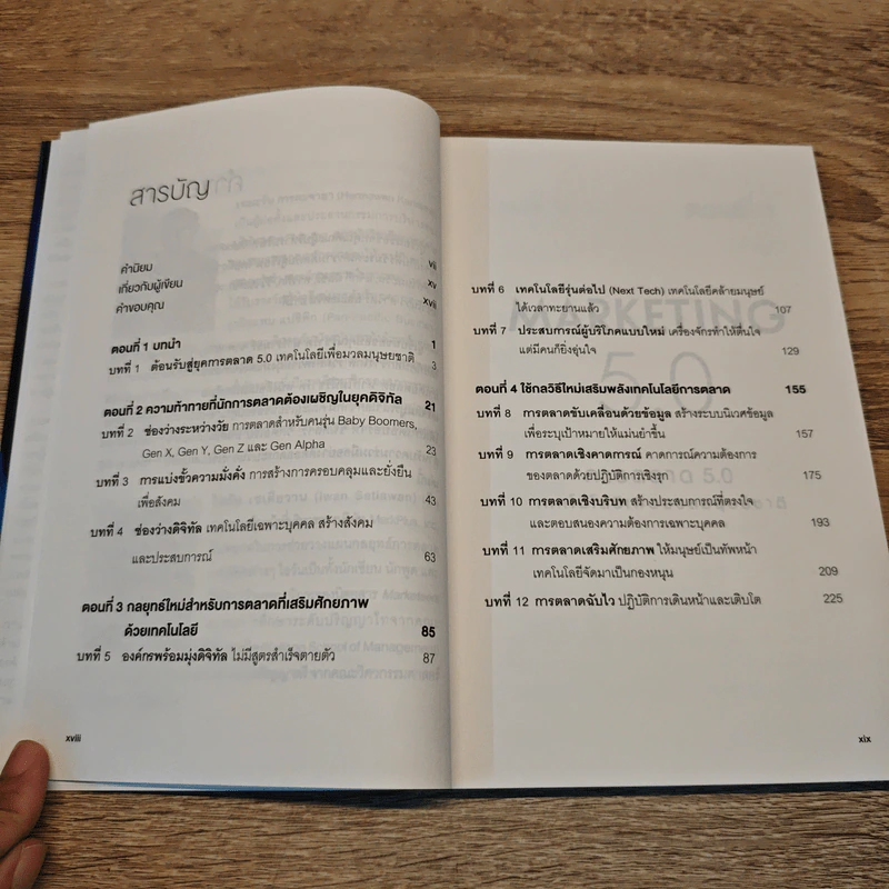การตลาด 5.0 Marketing 5.0 - Philip Kotler (ฟิลิป คอตเลอร์) รูปที่ 7
