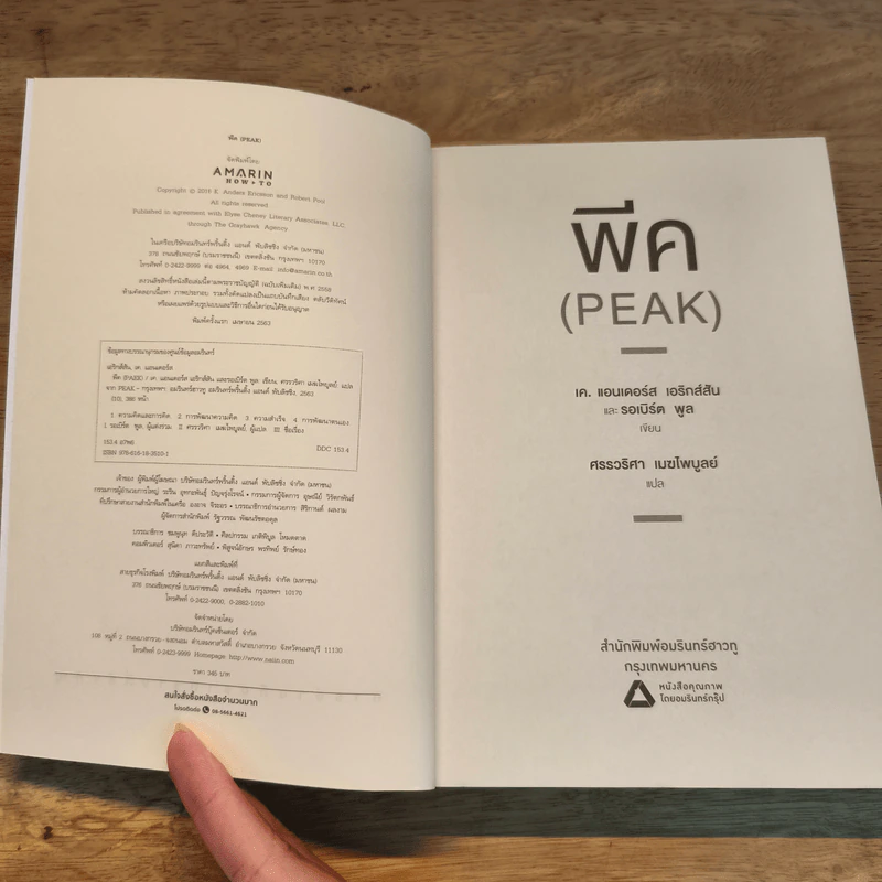 พีค PEAK - K.Anders Ericsson and Robert Pool รูปที่ 6