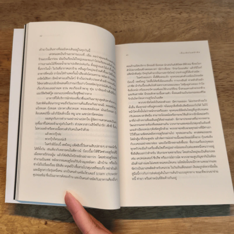 KITCHEN CONFIDENTIAL เบื้องลึกในครัวลับ - แอนโธนี โบร์เดน รูปที่ 7