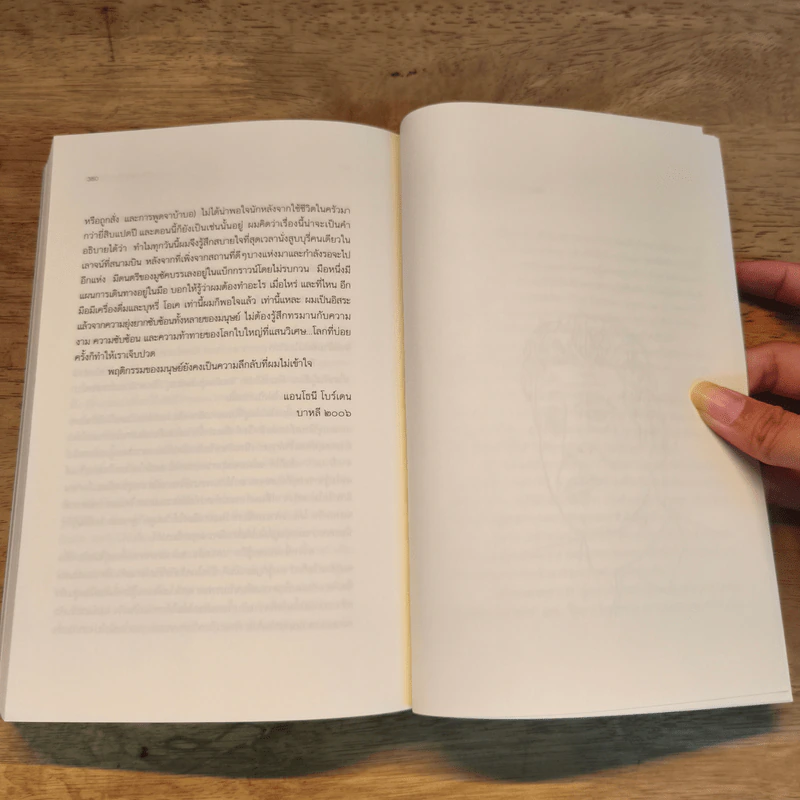 KITCHEN CONFIDENTIAL เบื้องลึกในครัวลับ - แอนโธนี โบร์เดน รูปที่ 8