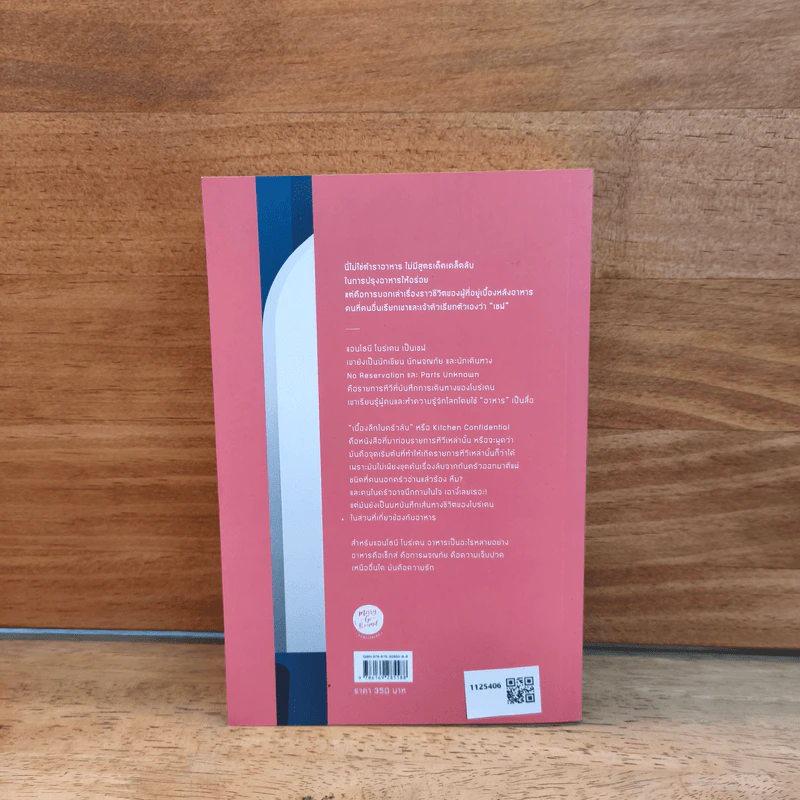 KITCHEN CONFIDENTIAL เบื้องลึกในครัวลับ - แอนโธนี โบร์เดน รูปที่ 5