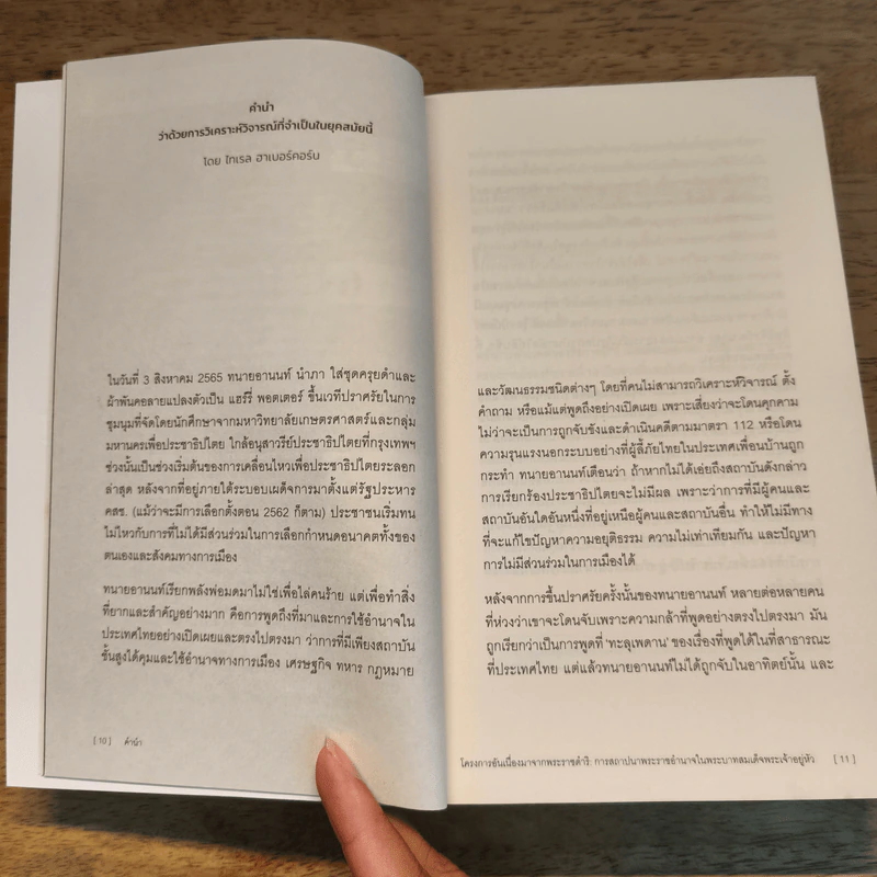โครงการอันเนื่องมาจากพระราชดำริ: การสถาปนาพระราชอำนาจนำในพระบาทสมเด็จพระเจ้าอยู่หัว รูปที่ 8