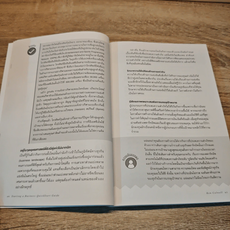 Starting a Business QuickStart Guide คู่มือเกี่ยวกับการเริ่มต้นธุรกิจสำหรับผู้ประกอบการมือใหม่ - Ken Colwell รูปที่ 8