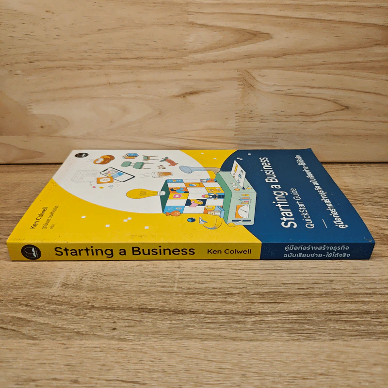 Starting a Business QuickStart Guide คู่มือเกี่ยวกับการเริ่มต้นธุรกิจสำหรับผู้ประกอบการมือใหม่ - Ken Colwell รูปที่ 2