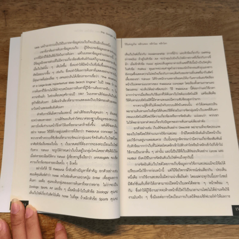 The Google Way วิถีแห่งกูเกิล พลิกแพลง พลิกโฉม พลิกโลก - bernard Girard, พัชรีพร อิงคพันธ์พงศ์ รูปที่ 7
