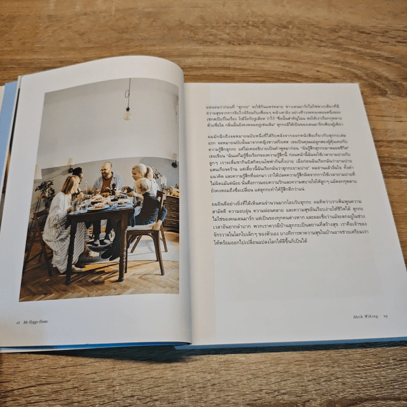 My Hygge Home จัดบ้านน่าอยู่ด้วยปรัชญาความสุขแบบฮุกกะ - Meik Wiking (ไมก์ วิกิง) รูปที่ 8