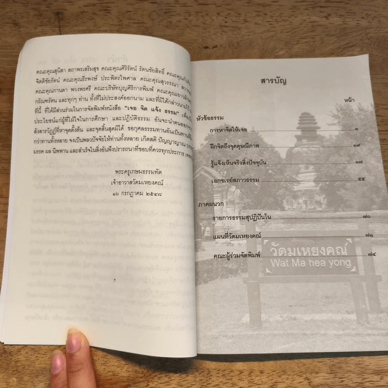 เจอ จิต แจ้ง ธรรม - พระครูเกษมธรรมทัต (สุรศักดิ์ เขมรํสี) รูปที่ 7