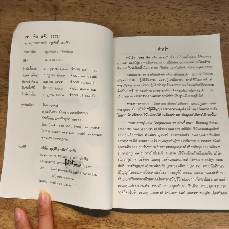 เจอ จิต แจ้ง ธรรม - พระครูเกษมธรรมทัต (สุรศักดิ์ เขมรํสี) รูปที่ 6