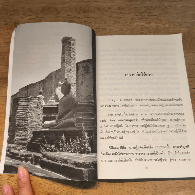 เจอ จิต แจ้ง ธรรม - พระครูเกษมธรรมทัต (สุรศักดิ์ เขมรํสี) รูปที่ 8