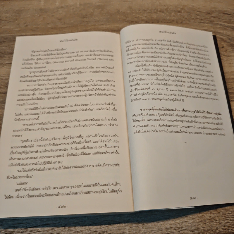 ฝากไว้ในแผ่นดิน In the Kingdom - ยุวดี ต้นสกุลรุ่งเรือง รูปที่ 10