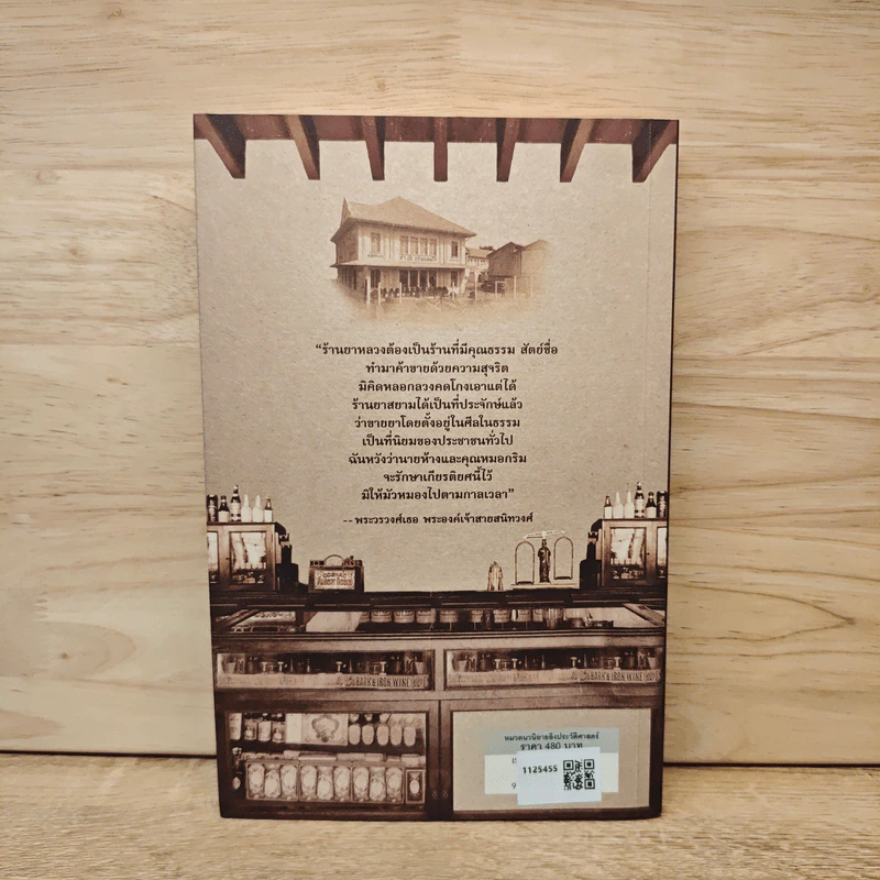ฝากไว้ในแผ่นดิน In the Kingdom - ยุวดี ต้นสกุลรุ่งเรือง รูปที่ 5