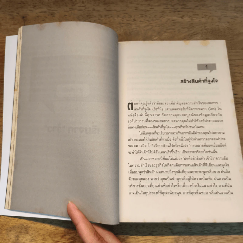 แพลตฟอร์ม วิธีสร้างฐานทำการตลาดให้ประสบความสำเร็จอย่างท่วมท้น - ไมเคิล ไฮแอตต์ รูปที่ 9
