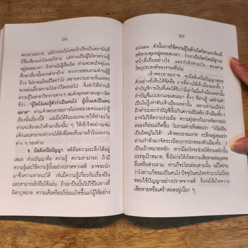 เจ้าพระยายมราช (ปั้น สุขุม) - วิชัย ถิรพันธุ์เมธี รูปที่ 9