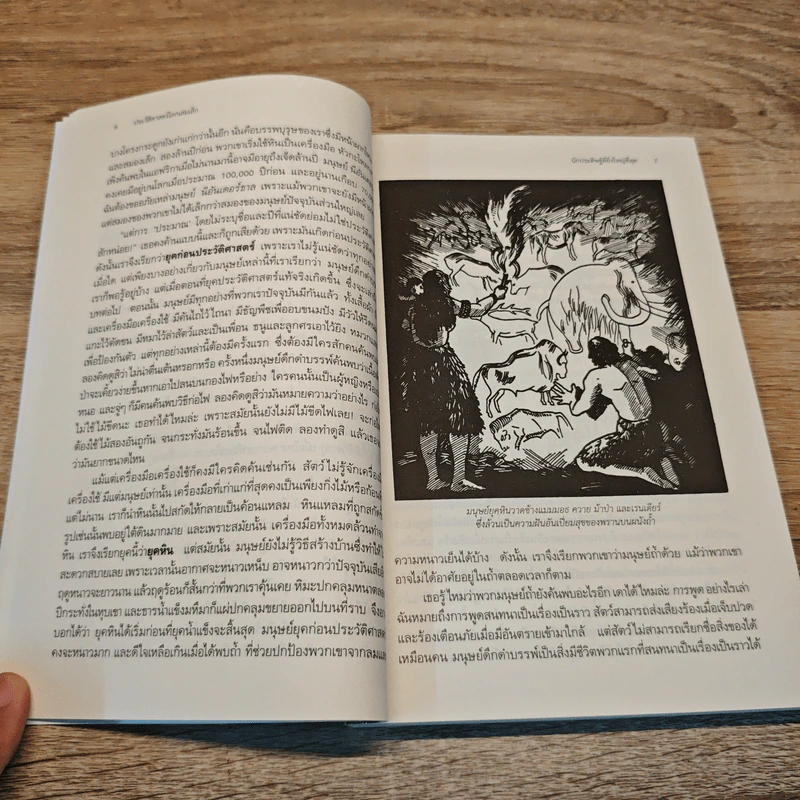 ประวัติศาสตร์โลก เล่มเล็ก - เอิร์นสท์ เอช. โกมบริช รูปที่ 8
