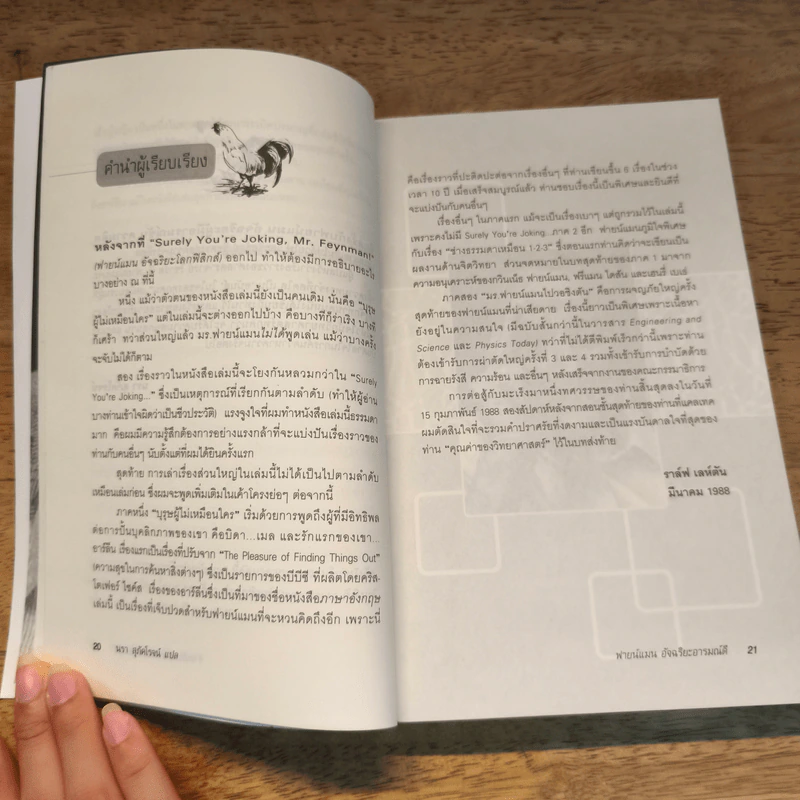 What do you care what other people think? - ฟายน์แมน อัจฉริยะอารมณ์ดี รูปที่ 8