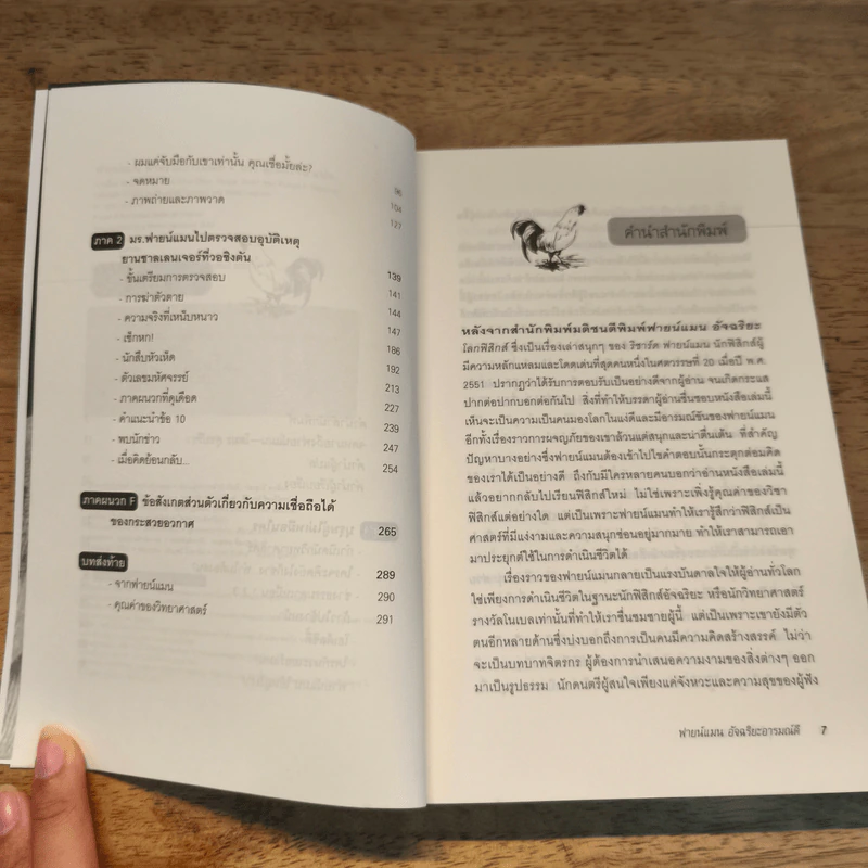 What do you care what other people think? - ฟายน์แมน อัจฉริยะอารมณ์ดี รูปที่ 7