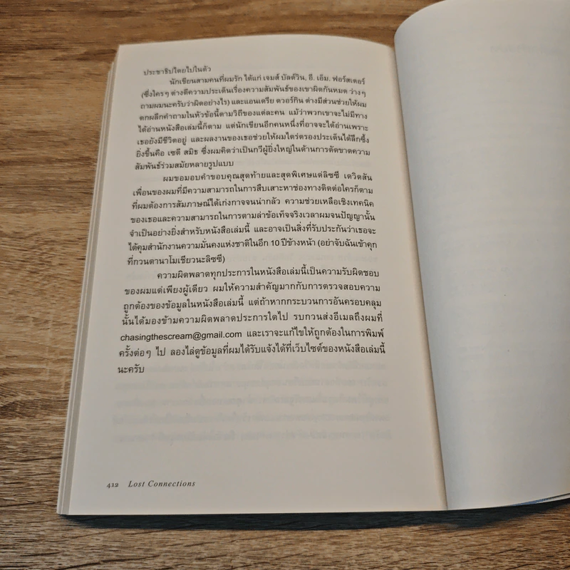 โลกซึมเศร้า คลายปมโรคแห่งยุคสมัย และทางเลือกใหม่ในการเยียวยา - Johann Hari รูปที่ 9