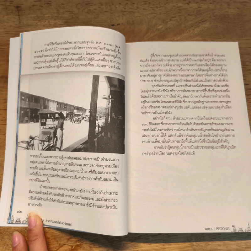 สายหมอกใต้เงาจันทร์ - ชุมศักดิ์ นรารัตน์วงศ์ รูปที่ 7