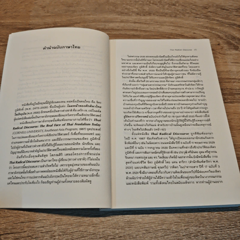 ความคิดแหวกแนวของไทย จิตร ภูมิศักดิ์ - CRAIG J. REYNOLDS รูปที่ 7