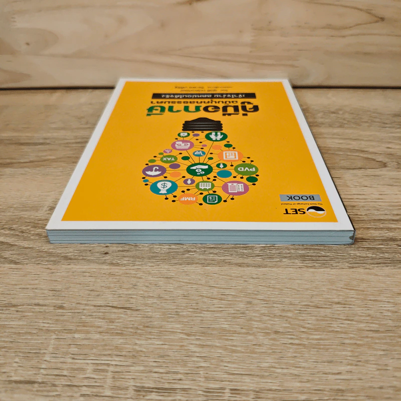 คู่มือภาษี ฉบับบุคคลธรรมดา - สุนิติ ถนัดวณิชย์ รูปที่ 4