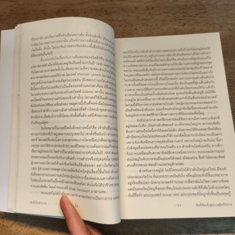 ประวัติย่อของเกือบทุกสิ่ง จากจักรวาลถึงเซลล์ - Bill Bryson รูปที่ 7