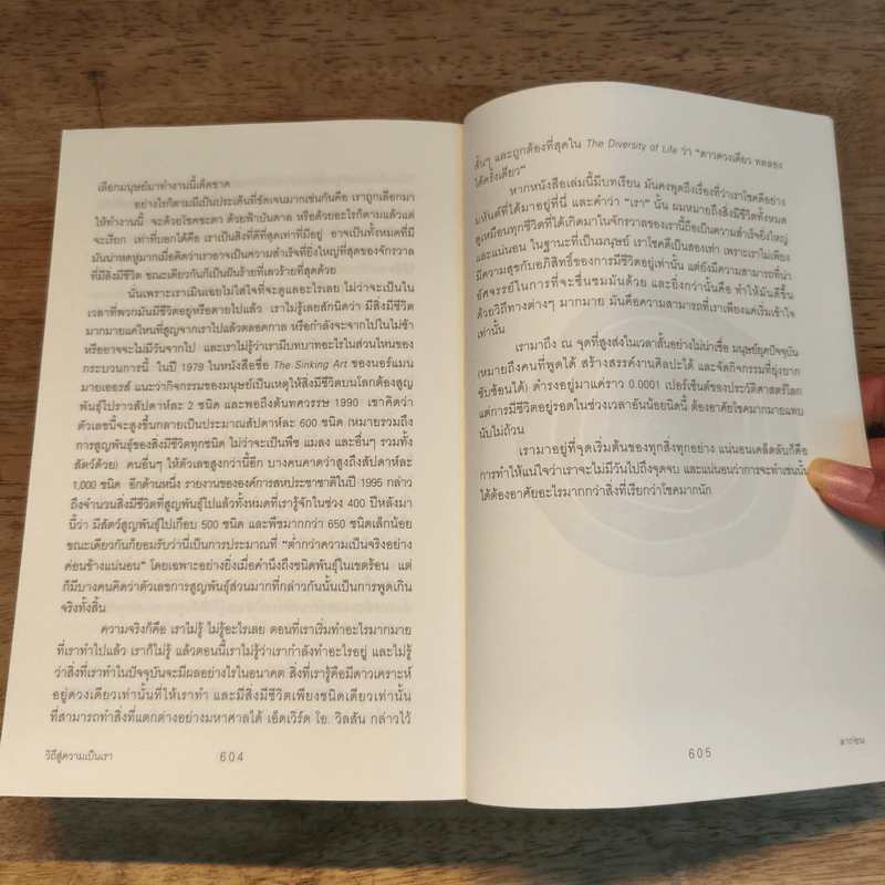ประวัติย่อของเกือบทุกสิ่ง จากจักรวาลถึงเซลล์ - Bill Bryson รูปที่ 8