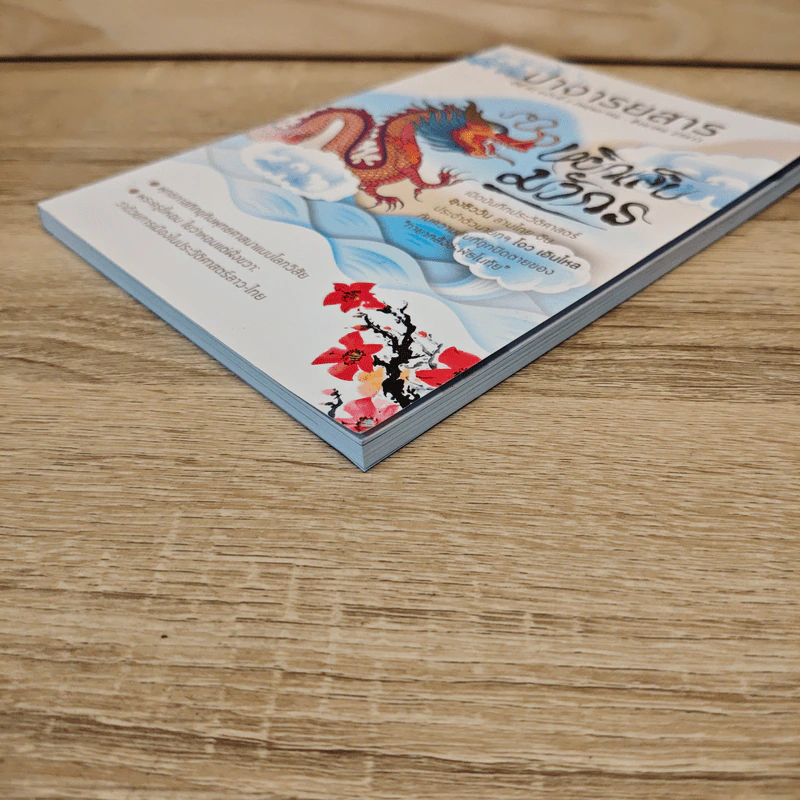 ปาจารยสาร ฉบับที่ 2 ปีที่ 42 พ.ค.-ส.ค. 2561 รูปที่ 3