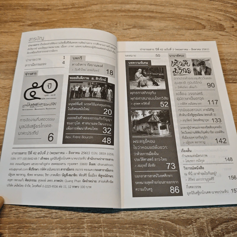 ปาจารยสาร ฉบับที่ 2 ปีที่ 42 พ.ค.-ส.ค. 2561 รูปที่ 6