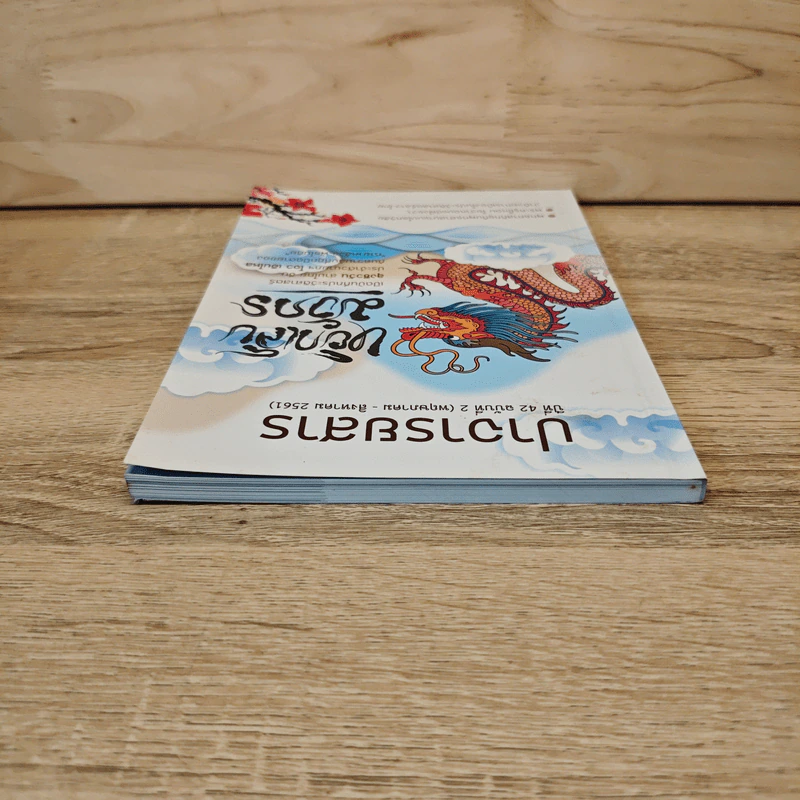 ปาจารยสาร ฉบับที่ 2 ปีที่ 42 พ.ค.-ส.ค. 2561 รูปที่ 4