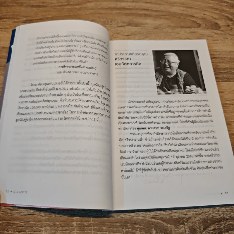 ปาจารยสาร ฉบับที่ 2 ปีที่ 42 พ.ค.-ส.ค. 2561 รูปที่ 7