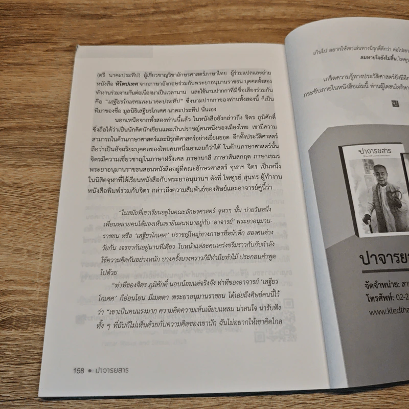 ปาจารยสาร ฉบับที่ 2 ปีที่ 42 พ.ค.-ส.ค. 2561 รูปที่ 8