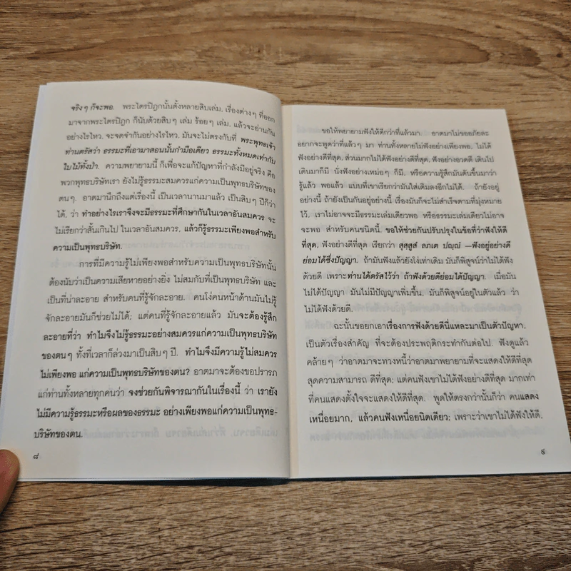 ผลของจิตตภาวนา คือ มรรค ผล นิพพาน (ต่อ) - ธรรมใกล้มือ รูปที่ 8
