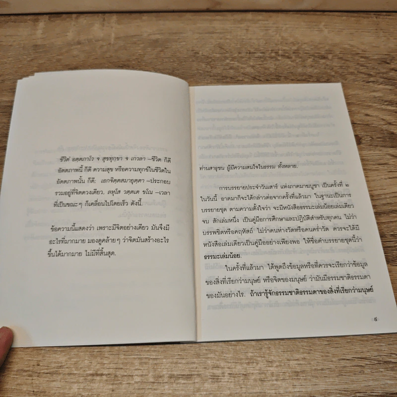 ธรรมะเล่มน้อย จิตตภาวนา รูปที่ 7