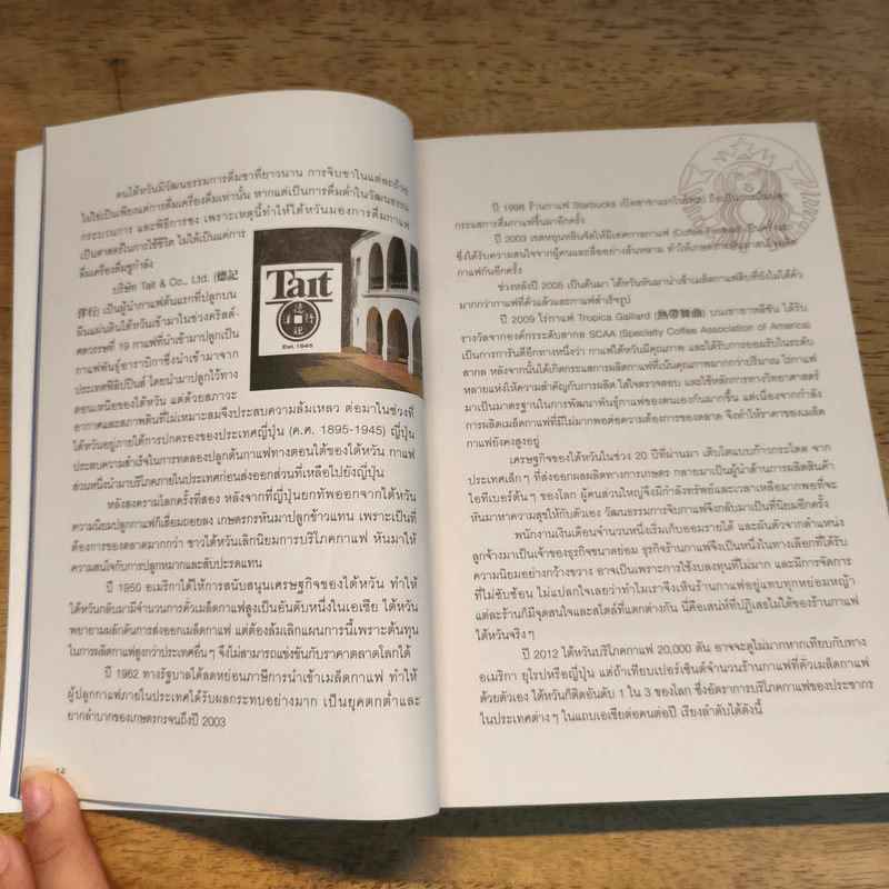 Taiwan Cafe Guide จิบกาแฟ แลไต้หวัน - สารินี เจิน รูปที่ 8