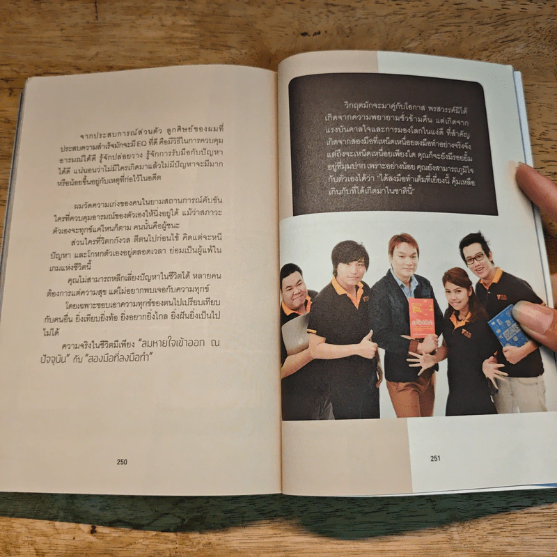 จากร้อยสู่ล้าน พิชิตธุรกิจออนไลน์ - วรเศรษฐ์ เมธาอัครพัฒน์ รูปที่ 9