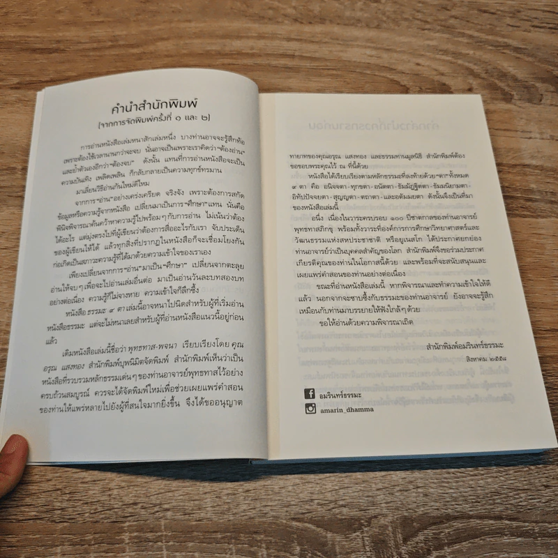 ธรรมะ 9 ตา - พระธรรมโกศาจารย์ (หลวงพ่อพุทธทาสภิกขุ) รูปที่ 8
